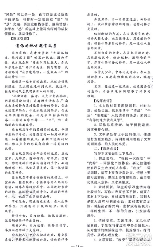 人民教育出版社2021同步轻松练习九年级语文总复习人教版答案