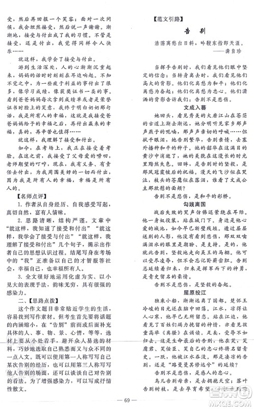 人民教育出版社2021同步轻松练习九年级语文总复习人教版答案