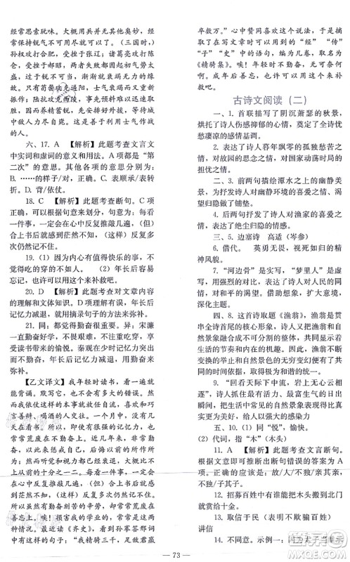 人民教育出版社2021同步轻松练习九年级语文总复习人教版答案