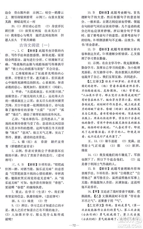 人民教育出版社2021同步轻松练习九年级语文总复习人教版答案