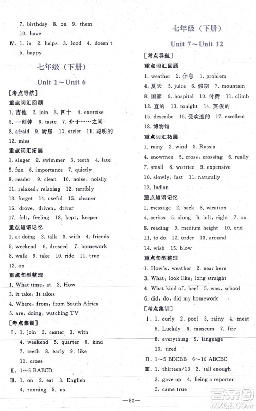 人民教育出版社2021同步轻松练习九年级英语总复习人教版答案