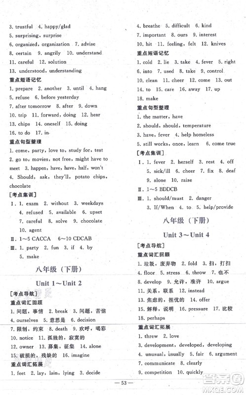 人民教育出版社2021同步轻松练习九年级英语总复习人教版答案