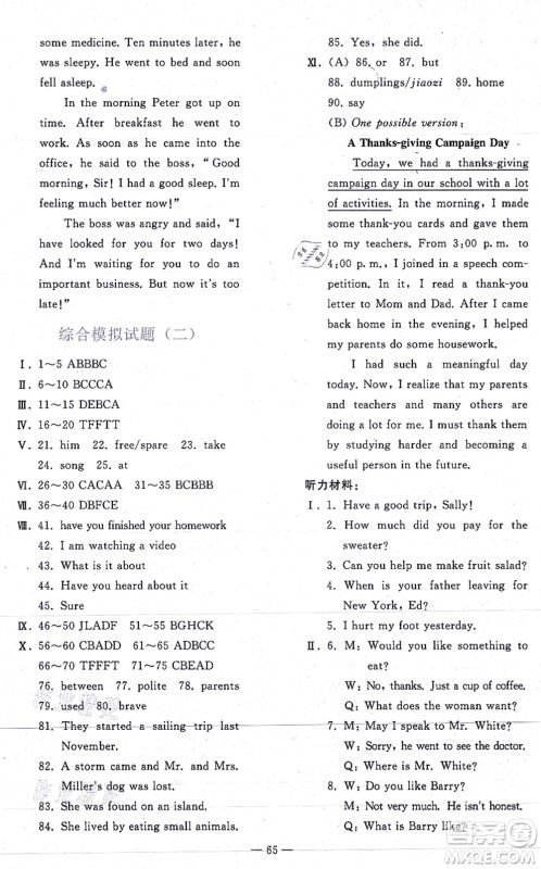 人民教育出版社2021同步轻松练习九年级英语总复习人教版答案