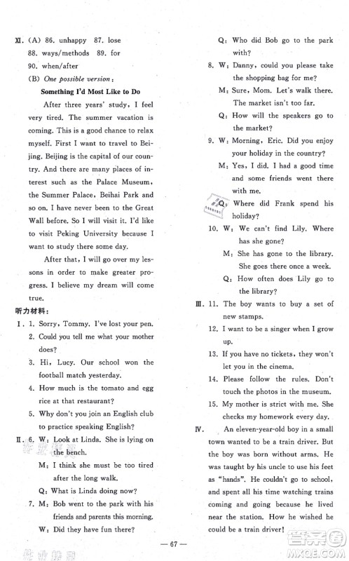 人民教育出版社2021同步轻松练习九年级英语总复习人教版答案