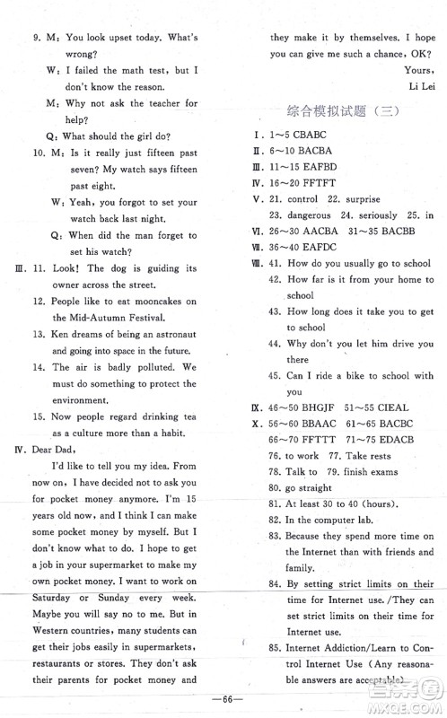 人民教育出版社2021同步轻松练习九年级英语总复习人教版答案