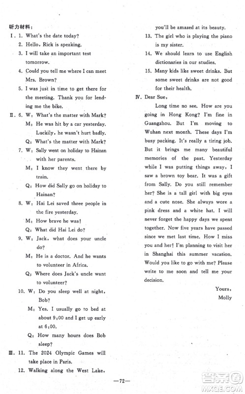 人民教育出版社2021同步轻松练习九年级英语总复习人教版答案