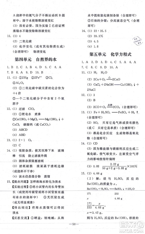 人民教育出版社2021同步轻松练习九年级化学总复习人教版答案 人民教育出版社2021同步轻松练习九年级化学总复习人教版答案