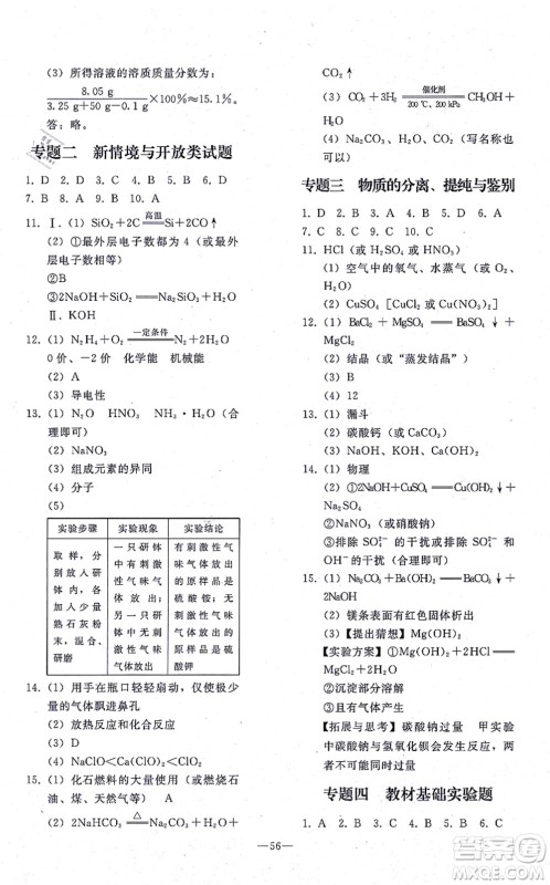 人民教育出版社2021同步轻松练习九年级化学总复习人教版答案 人民教育出版社2021同步轻松练习九年级化学总复习人教版答案