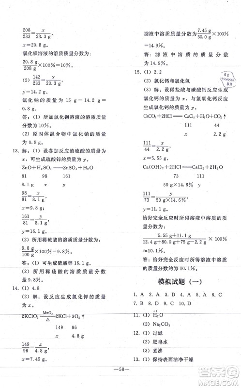 人民教育出版社2021同步轻松练习九年级化学总复习人教版答案 人民教育出版社2021同步轻松练习九年级化学总复习人教版答案