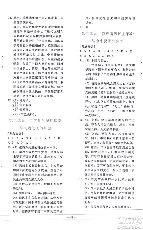 人民教育出版社2021同步轻松练习九年级历史总复习人教版答案