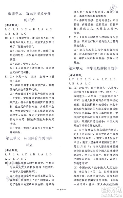 人民教育出版社2021同步轻松练习九年级历史总复习人教版答案