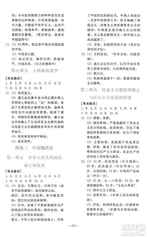 人民教育出版社2021同步轻松练习九年级历史总复习人教版答案