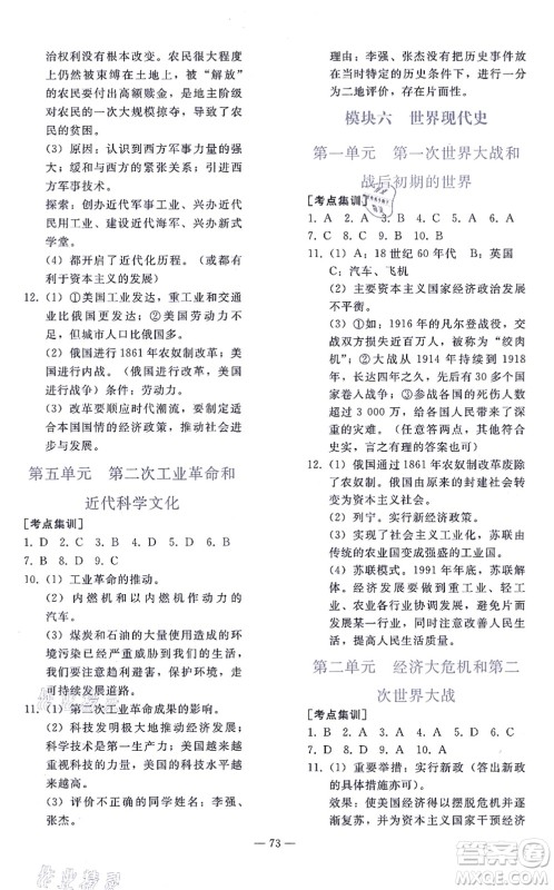 人民教育出版社2021同步轻松练习九年级历史总复习人教版答案