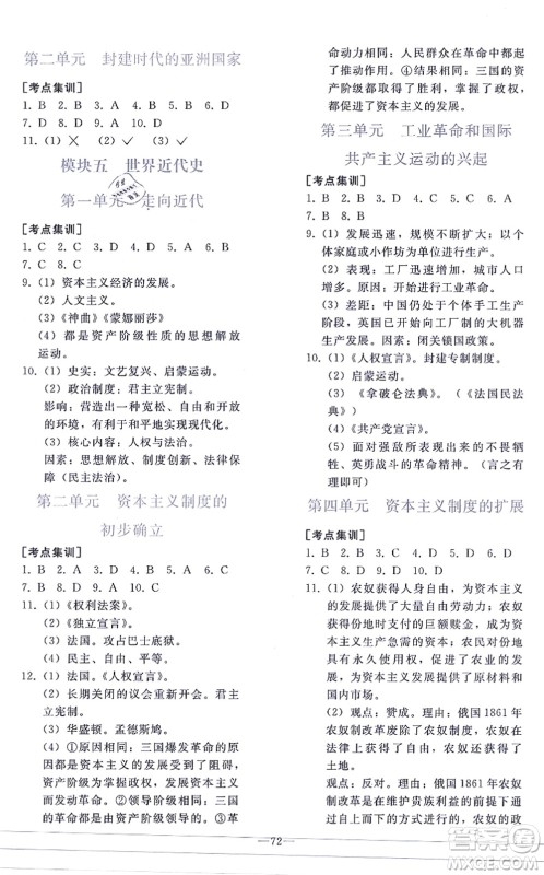 人民教育出版社2021同步轻松练习九年级历史总复习人教版答案