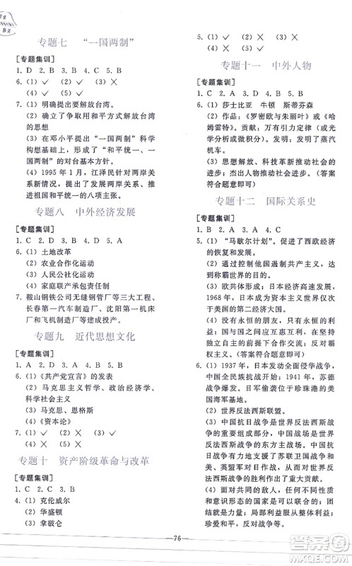 人民教育出版社2021同步轻松练习九年级历史总复习人教版答案