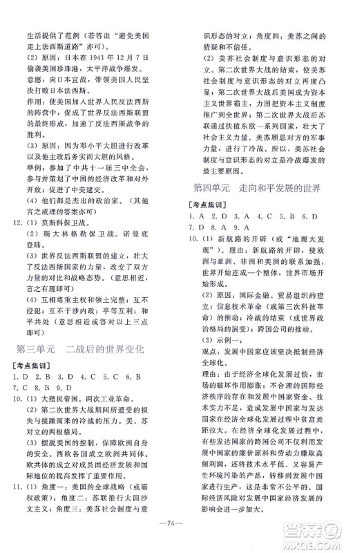 人民教育出版社2021同步轻松练习九年级历史总复习人教版答案