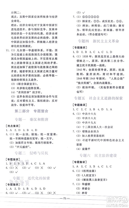 人民教育出版社2021同步轻松练习九年级历史总复习人教版答案