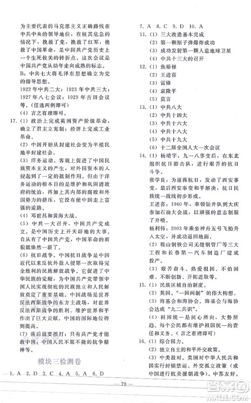 人民教育出版社2021同步轻松练习九年级历史总复习人教版答案