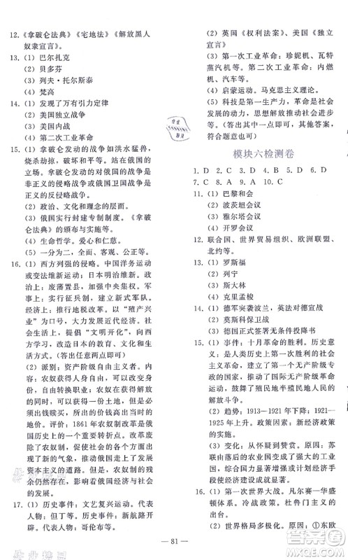 人民教育出版社2021同步轻松练习九年级历史总复习人教版答案