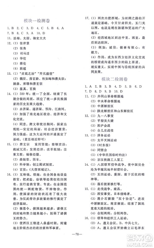 人民教育出版社2021同步轻松练习九年级历史总复习人教版答案