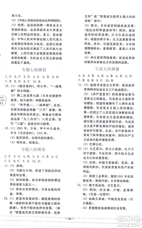 人民教育出版社2021同步轻松练习九年级历史总复习人教版答案