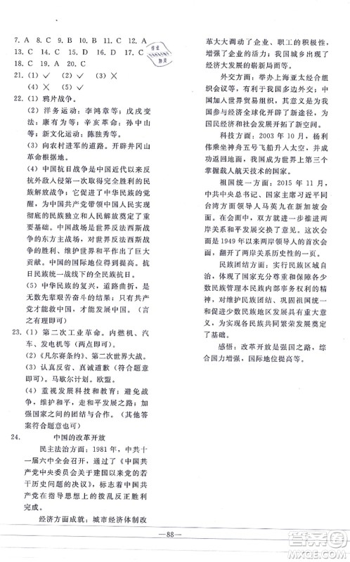 人民教育出版社2021同步轻松练习九年级历史总复习人教版答案