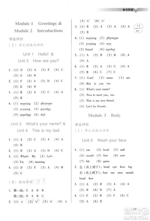 广州出版社2021阳光学业评价三年级上册英语教科版参考答案