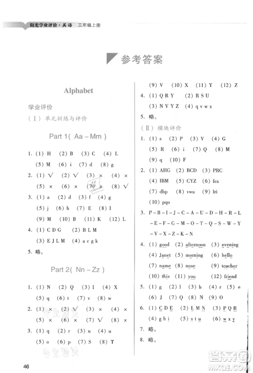 广州出版社2021阳光学业评价三年级上册英语教科版参考答案