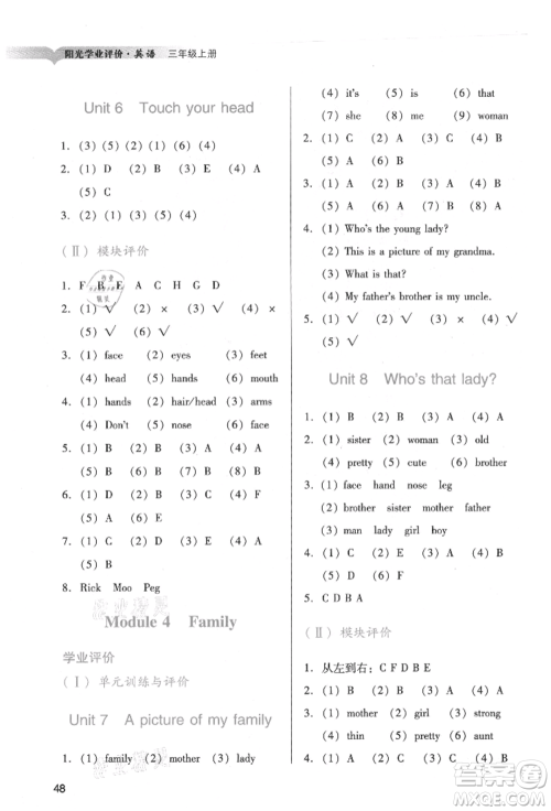 广州出版社2021阳光学业评价三年级上册英语教科版参考答案 广州出版社2021阳光学业评价三年级上册英语教科版参考答案