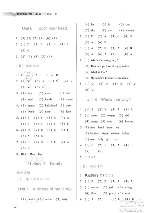 广州出版社2021阳光学业评价三年级上册英语教科版参考答案