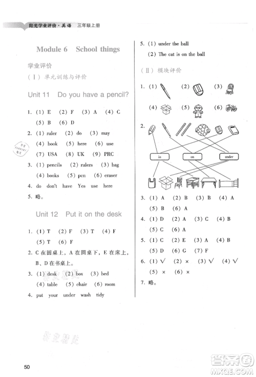 广州出版社2021阳光学业评价三年级上册英语教科版参考答案