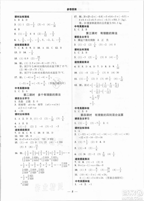 广东经济出版社2021学考精练七年级上册数学人教版答案 广东经济出版社2021学考精练七年级上册数学人教版答案