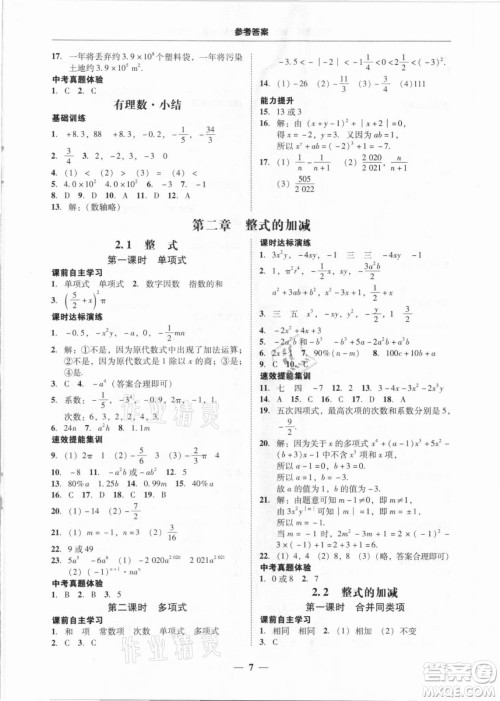 广东经济出版社2021学考精练七年级上册数学人教版答案