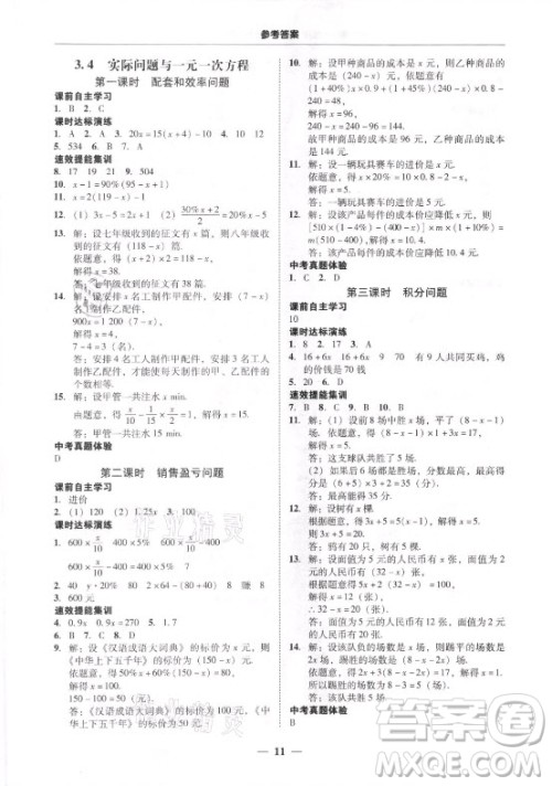 广东经济出版社2021学考精练七年级上册数学人教版答案