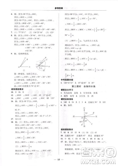 广东经济出版社2021学考精练七年级上册数学人教版答案