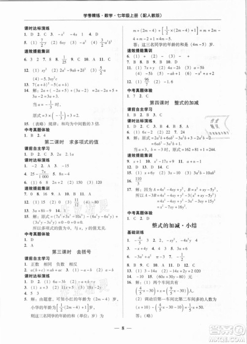 广东经济出版社2021学考精练七年级上册数学人教版答案 广东经济出版社2021学考精练七年级上册数学人教版答案