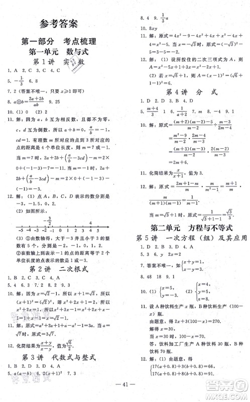 人民教育出版社2021同步轻松练习九年级数学总复习人教版答案