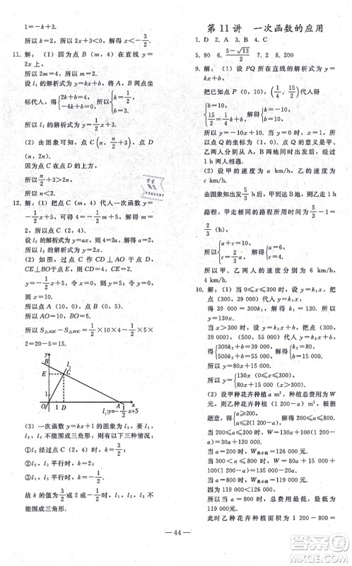 人民教育出版社2021同步轻松练习九年级数学总复习人教版答案