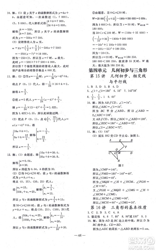 人民教育出版社2021同步轻松练习九年级数学总复习人教版答案