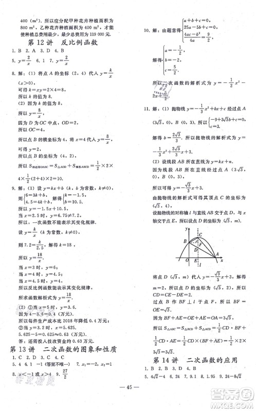 人民教育出版社2021同步轻松练习九年级数学总复习人教版答案