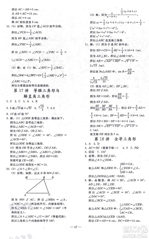 人民教育出版社2021同步轻松练习九年级数学总复习人教版答案