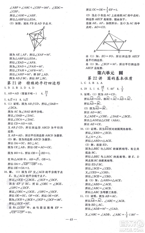 人民教育出版社2021同步轻松练习九年级数学总复习人教版答案