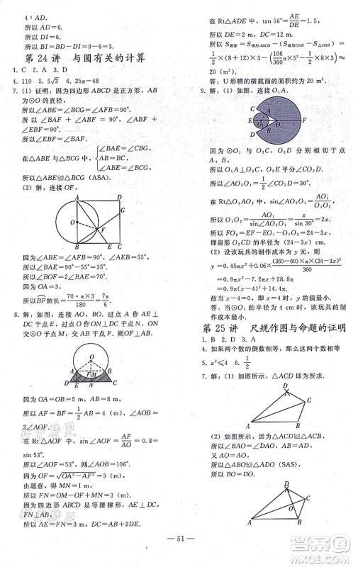 人民教育出版社2021同步轻松练习九年级数学总复习人教版答案