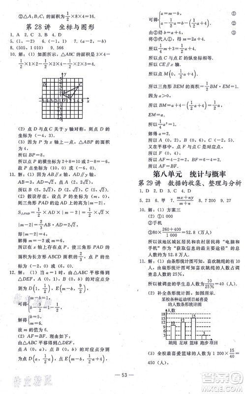 人民教育出版社2021同步轻松练习九年级数学总复习人教版答案