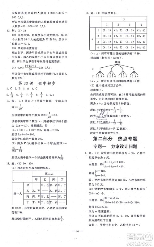 人民教育出版社2021同步轻松练习九年级数学总复习人教版答案