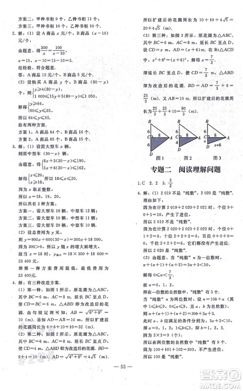 人民教育出版社2021同步轻松练习九年级数学总复习人教版答案