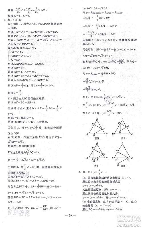 人民教育出版社2021同步轻松练习九年级数学总复习人教版答案