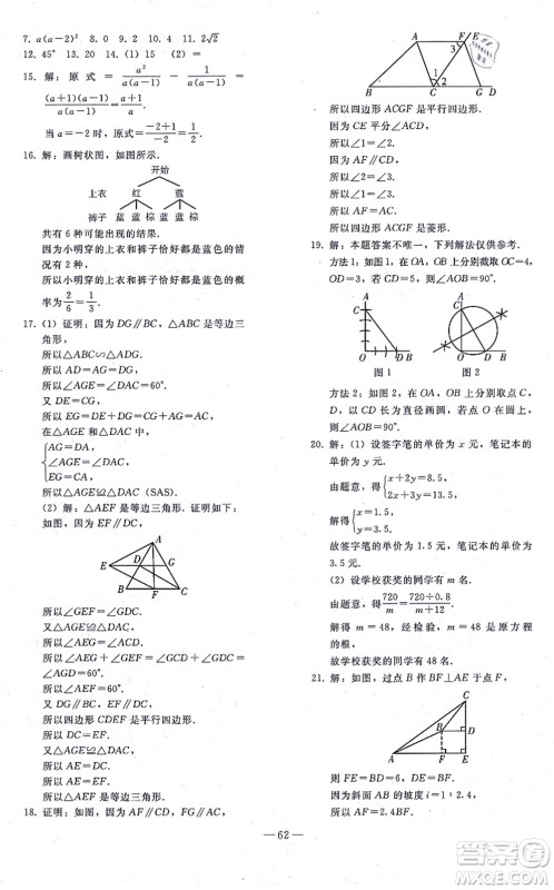 人民教育出版社2021同步轻松练习九年级数学总复习人教版答案