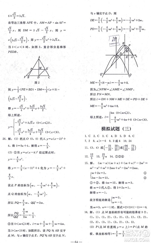 人民教育出版社2021同步轻松练习九年级数学总复习人教版答案