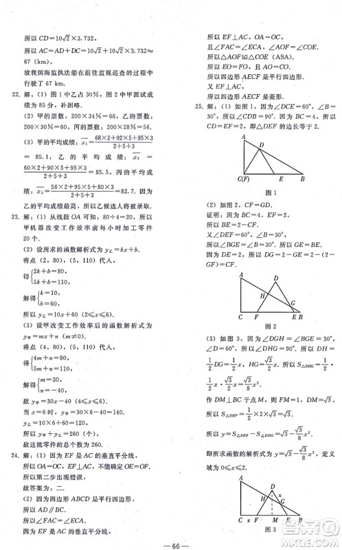 人民教育出版社2021同步轻松练习九年级数学总复习人教版答案